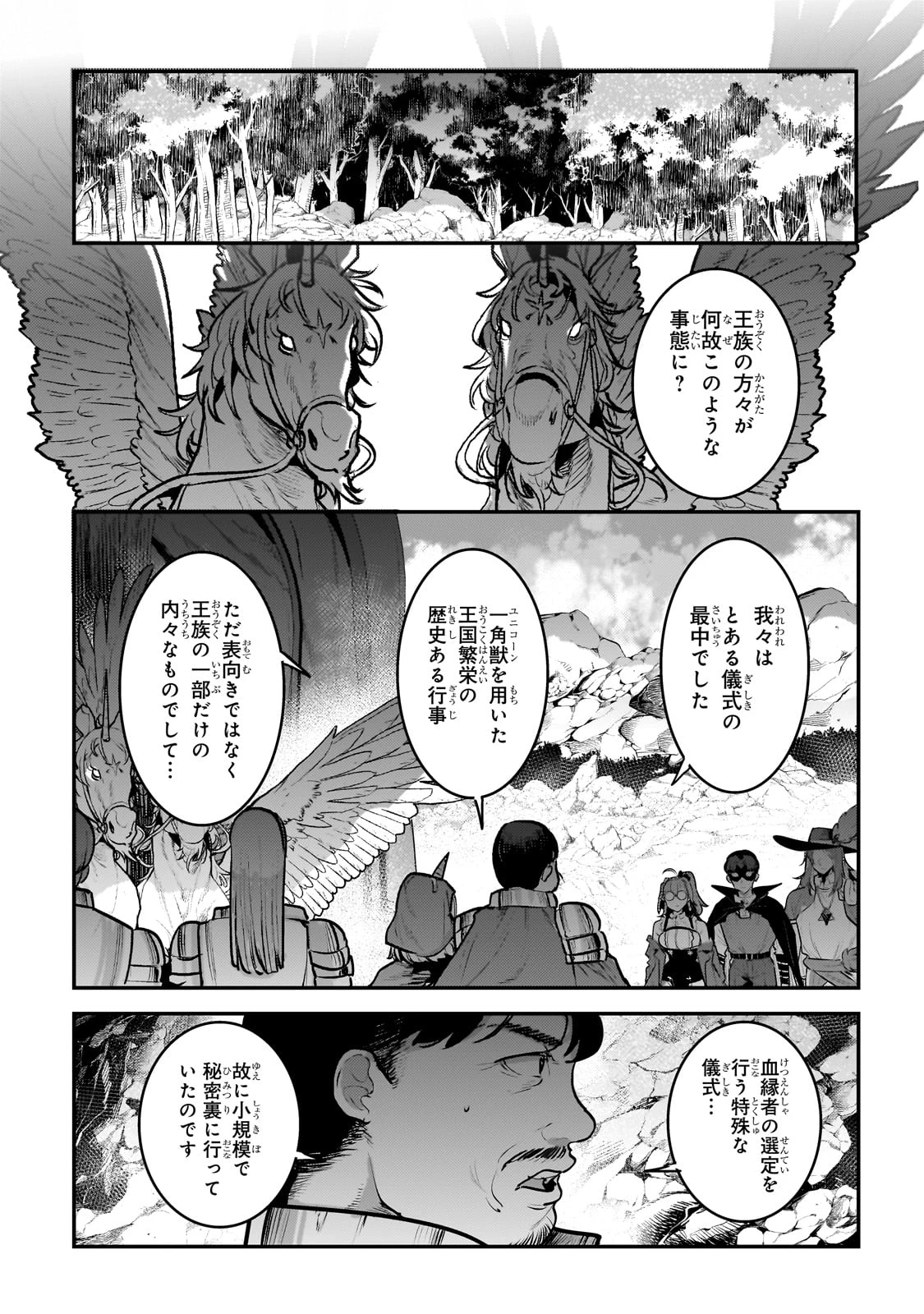 望まぬ不死の冒険者 第63話 - 11