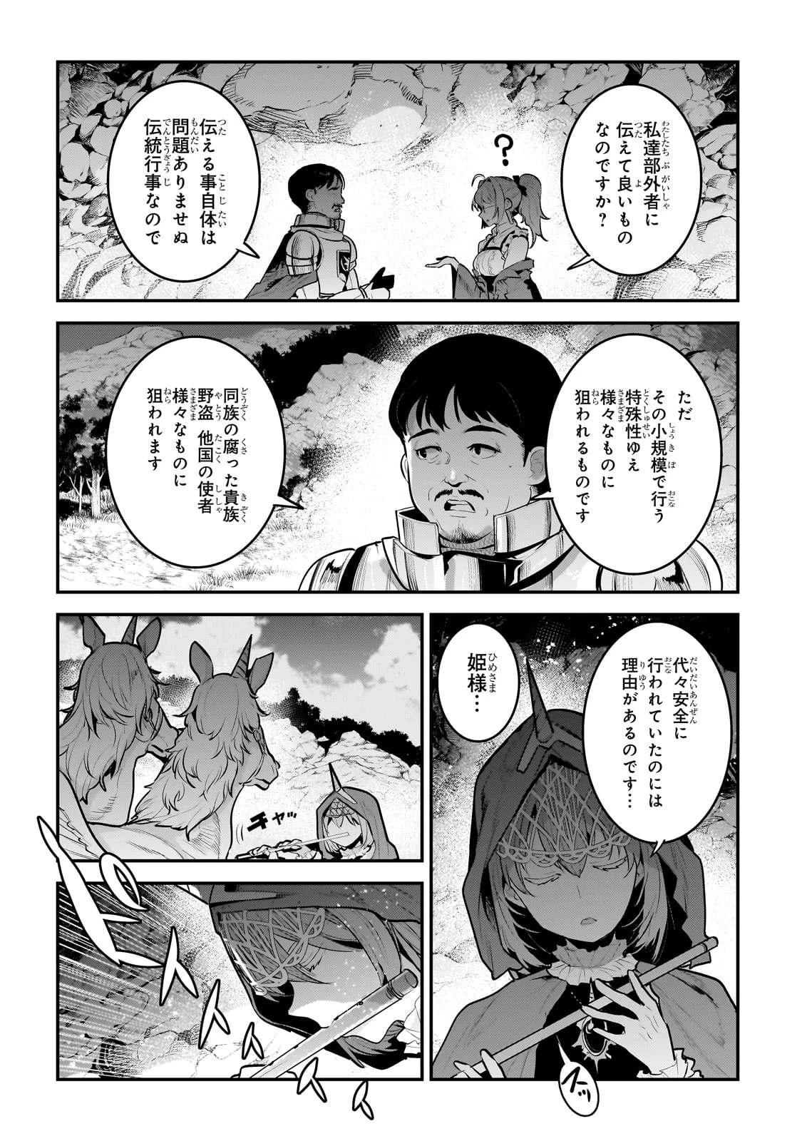 望まぬ不死の冒険者 第63話 - 12