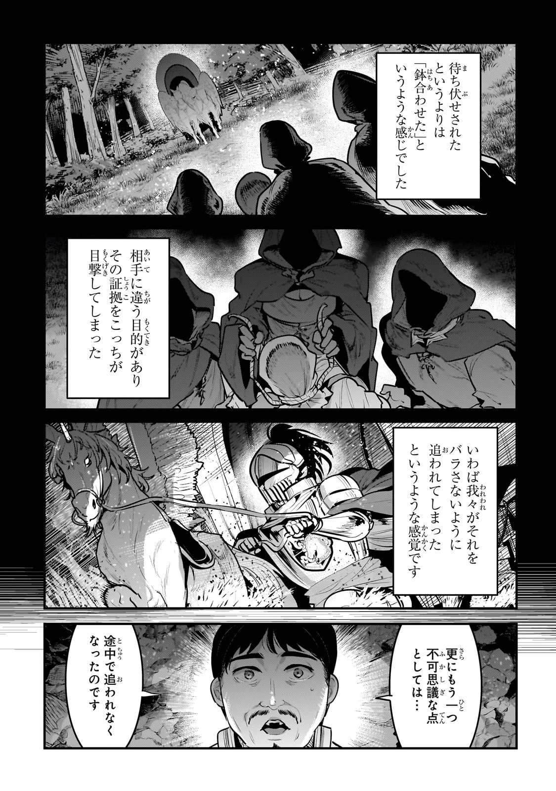 望まぬ不死の冒険者 第63話 - 15