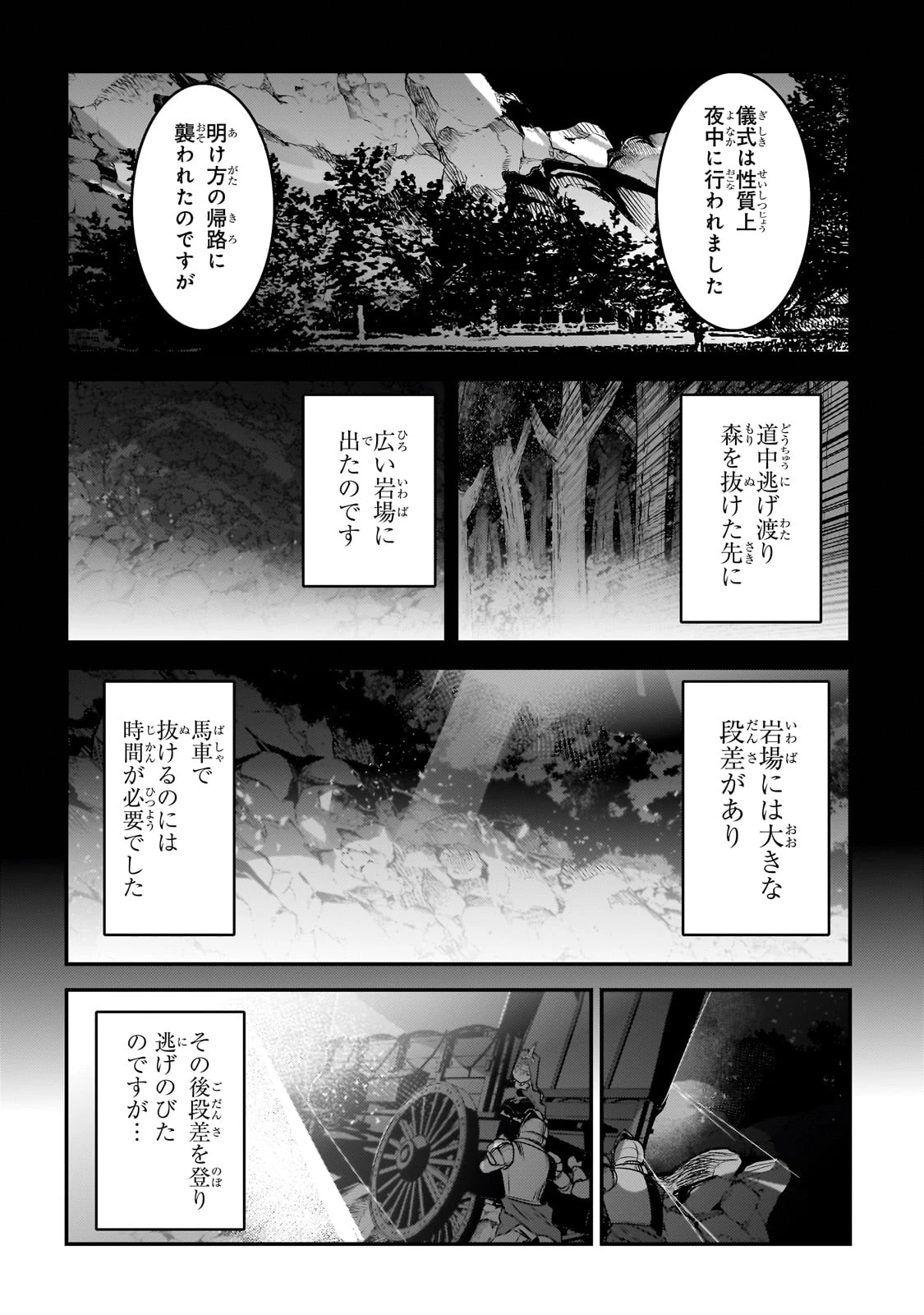 望まぬ不死の冒険者 第63話 - 16