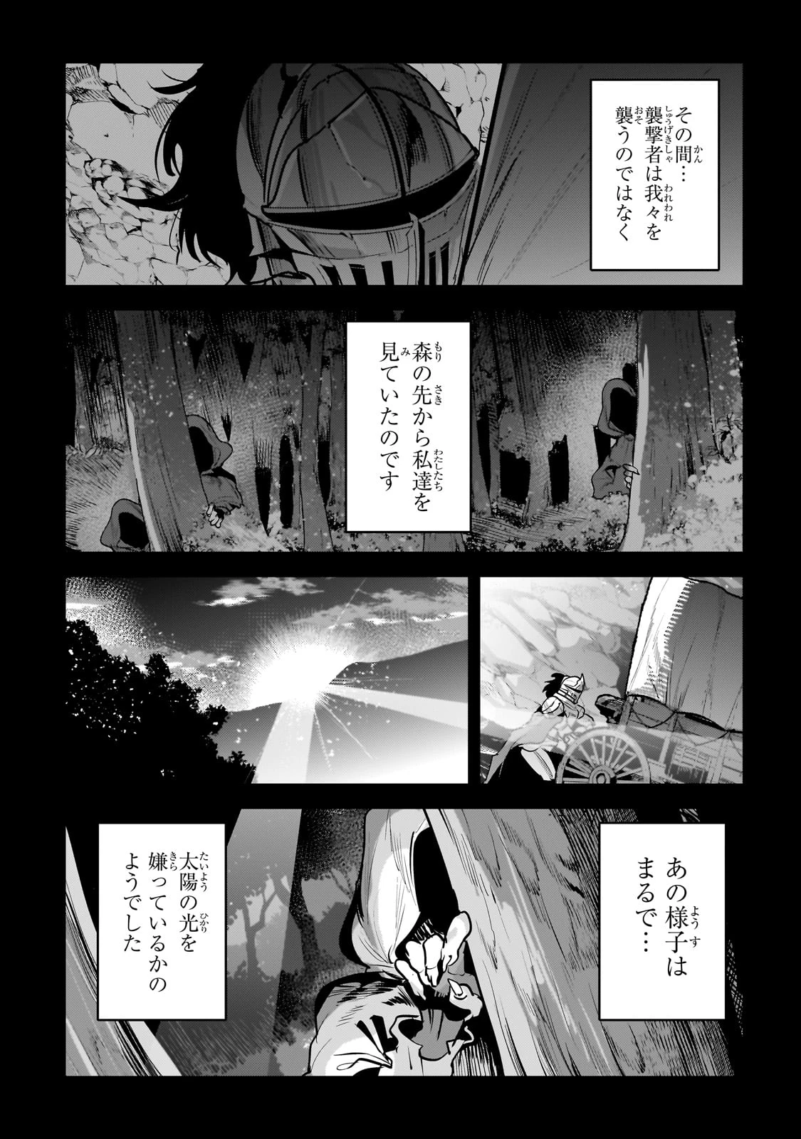 望まぬ不死の冒険者 第63話 - 17