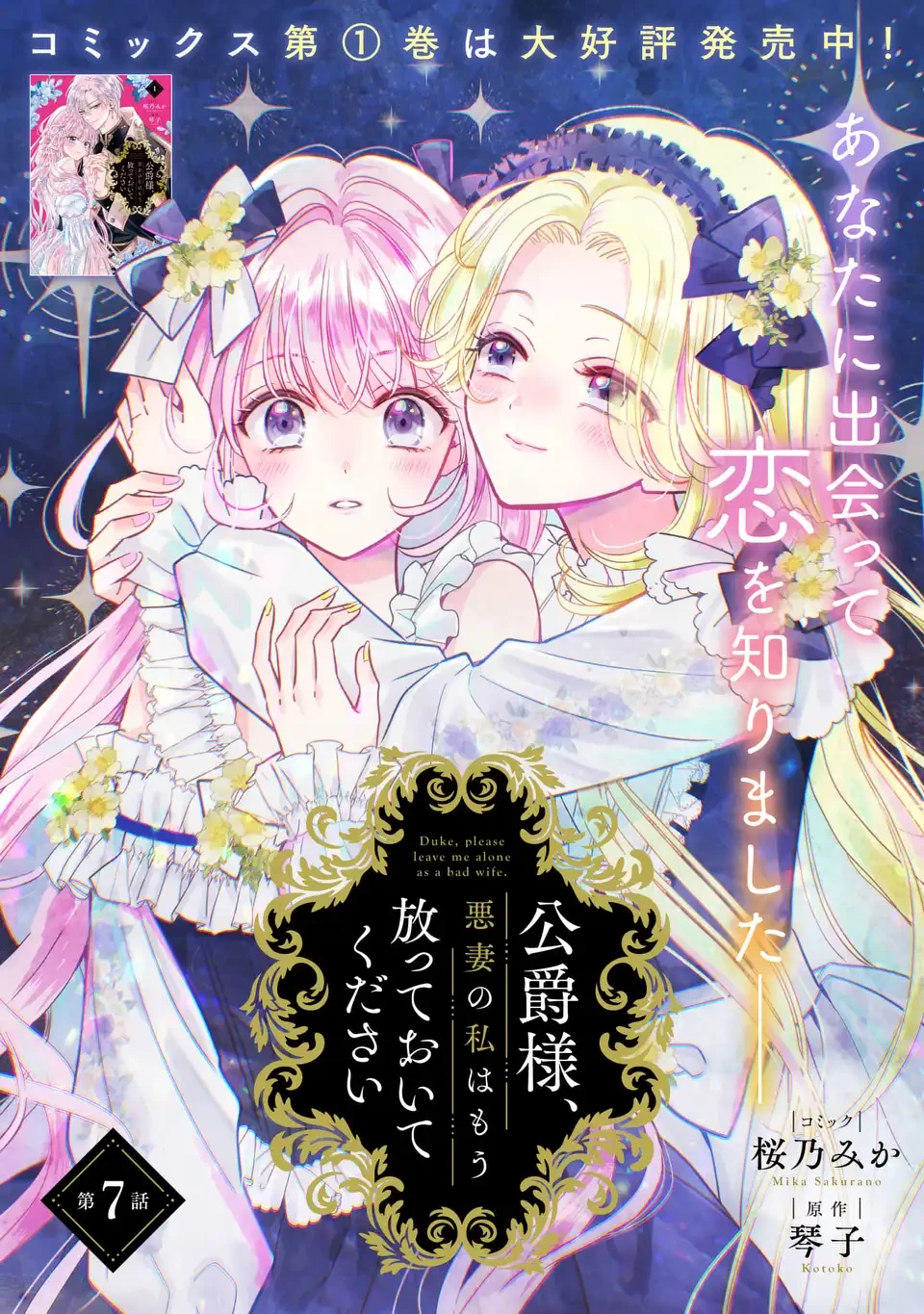 公爵様、悪妻の私はもう放っておいてください 第7話 - 1