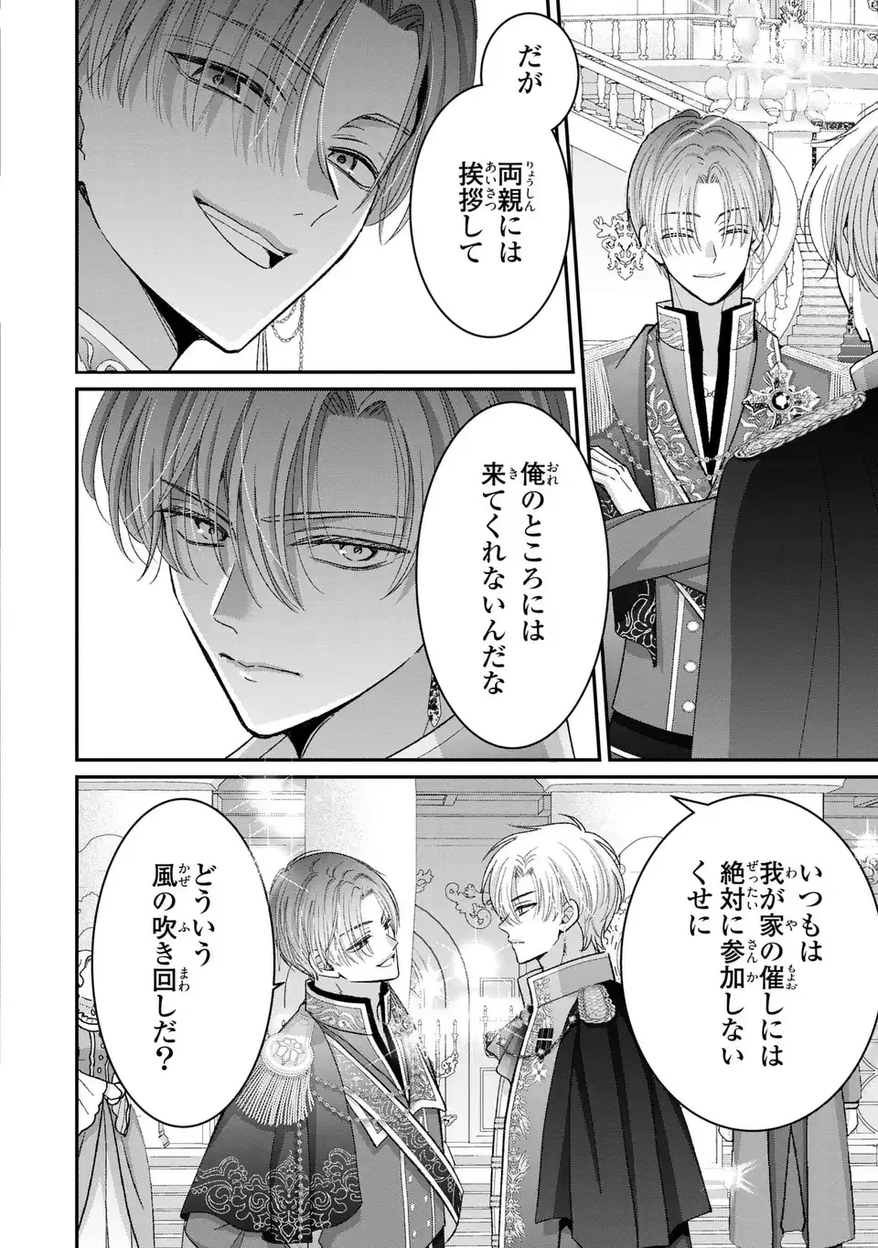 公爵様、悪妻の私はもう放っておいてください 第7話 - 4