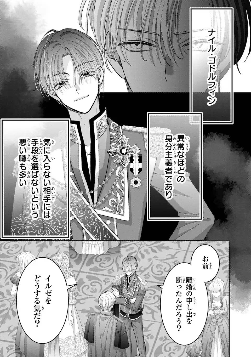 公爵様、悪妻の私はもう放っておいてください 第7話 - 5