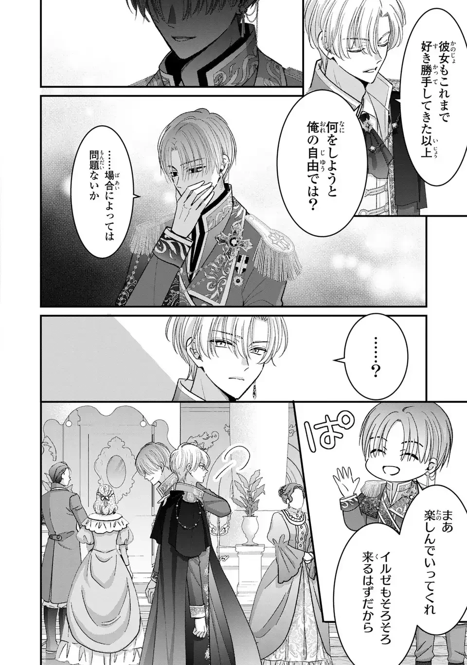 公爵様、悪妻の私はもう放っておいてください 第7話 - 6