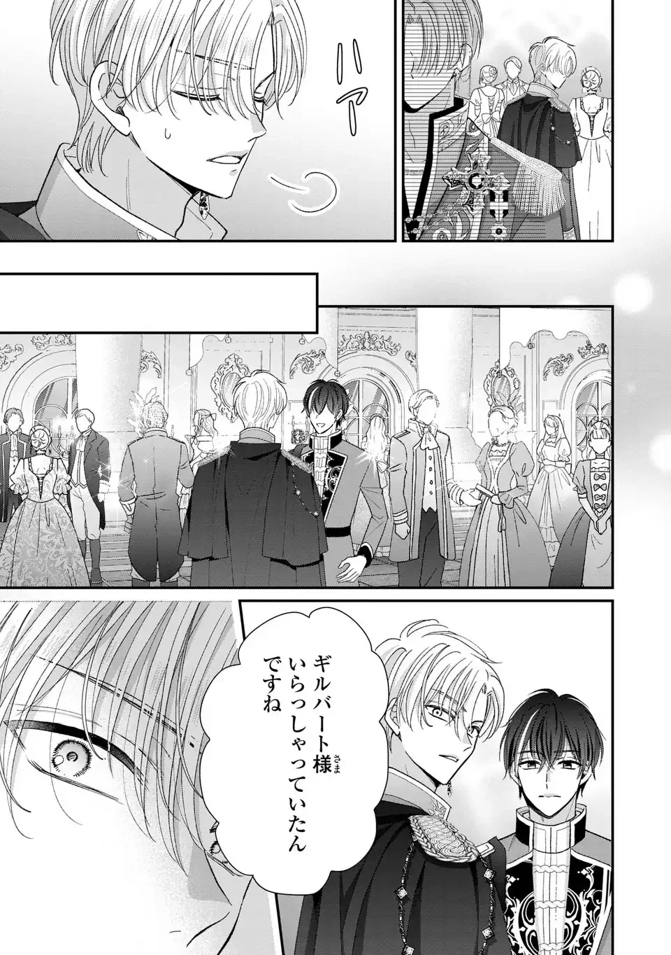 公爵様、悪妻の私はもう放っておいてください 第7話 - 7