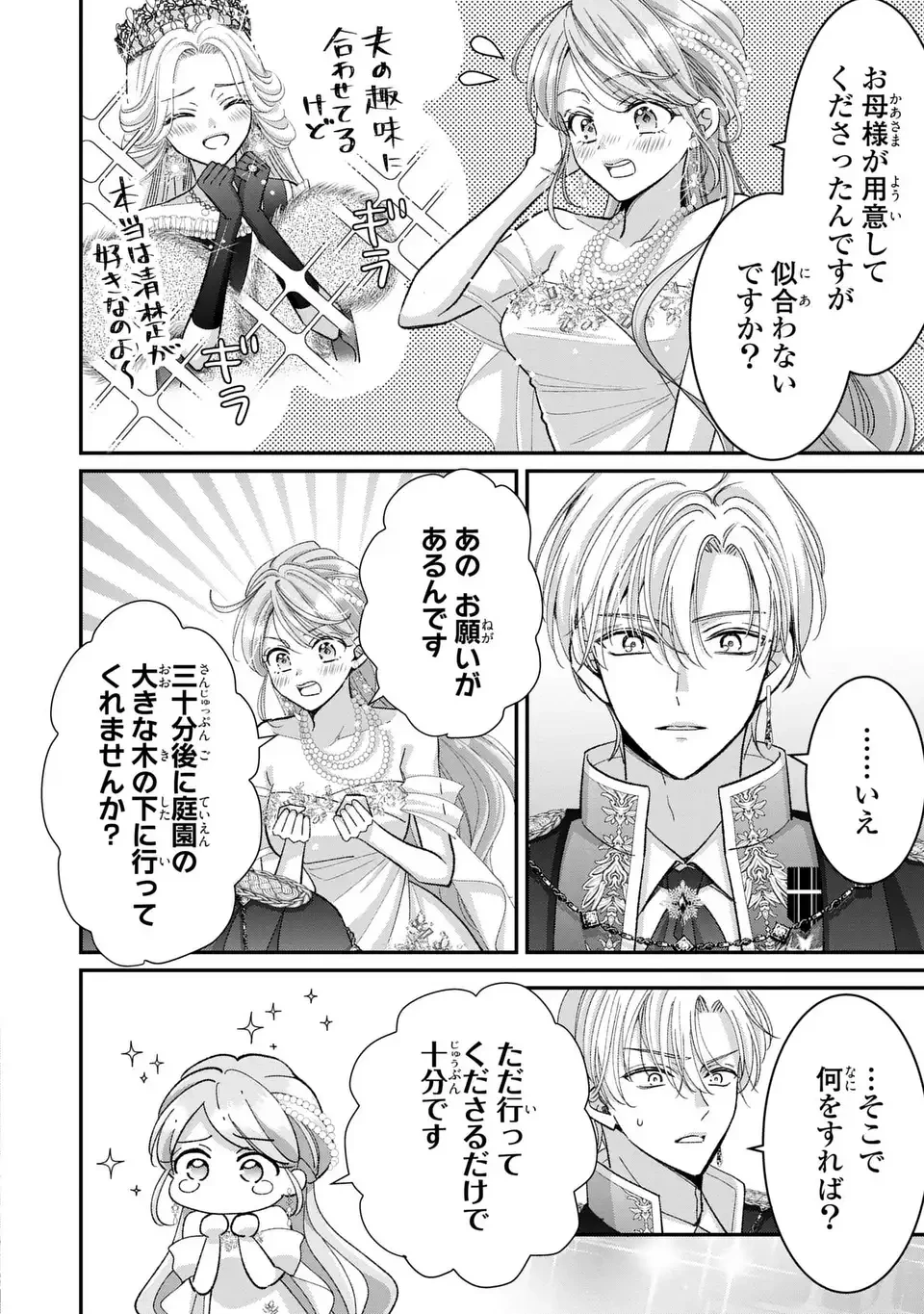 公爵様、悪妻の私はもう放っておいてください 第7話 - 10