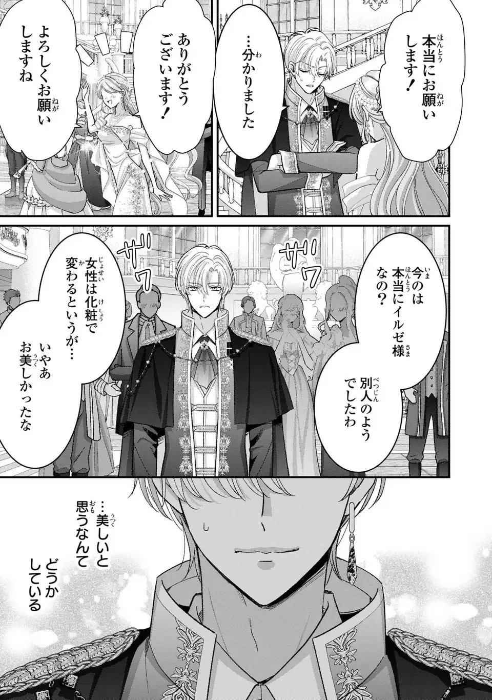 公爵様、悪妻の私はもう放っておいてください 第7話 - 11