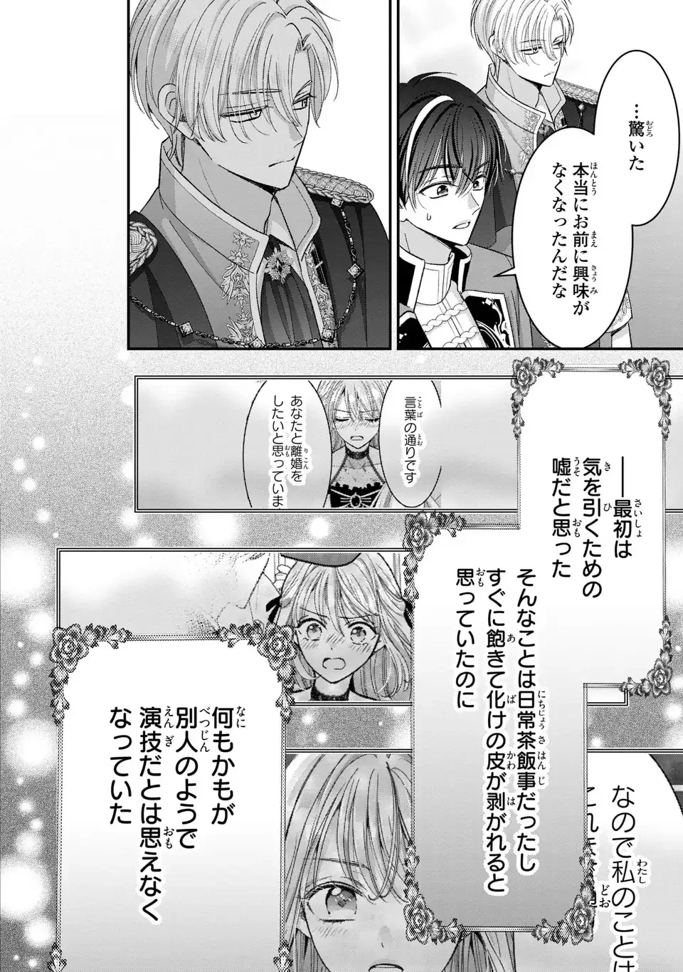 公爵様、悪妻の私はもう放っておいてください 第7話 - 12