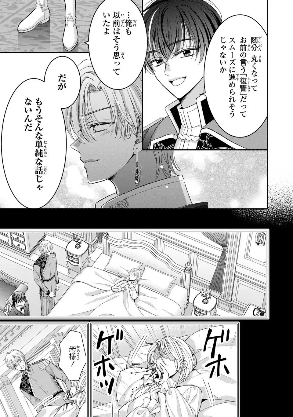 公爵様、悪妻の私はもう放っておいてください 第7話 - 13