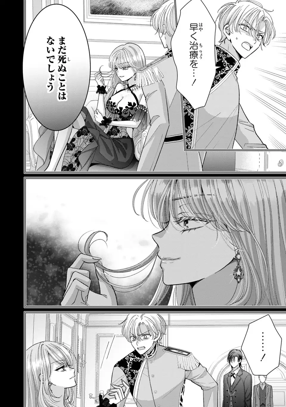 公爵様、悪妻の私はもう放っておいてください 第7話 - 14