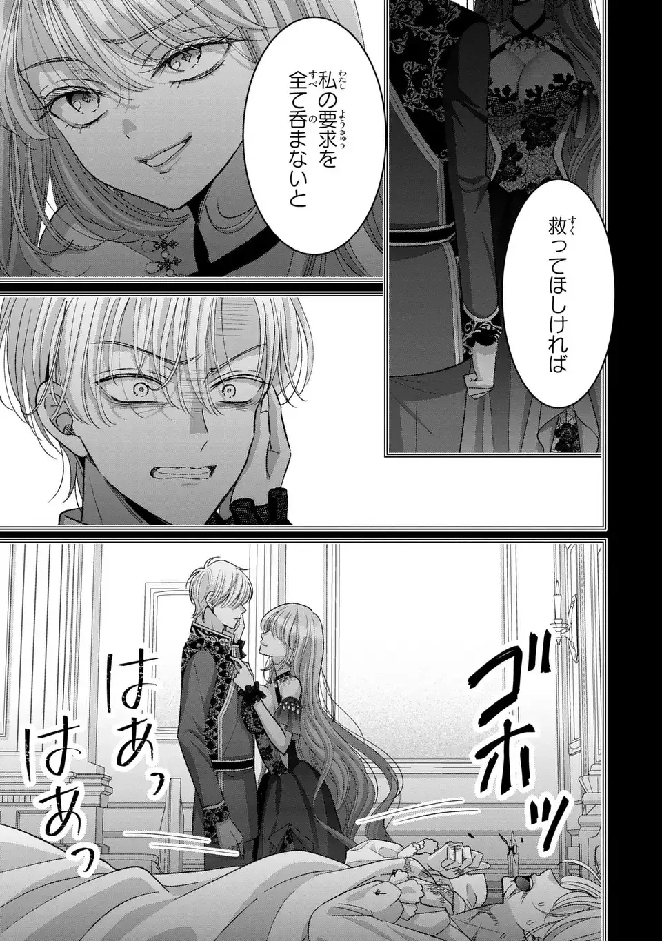 公爵様、悪妻の私はもう放っておいてください 第7話 - 15