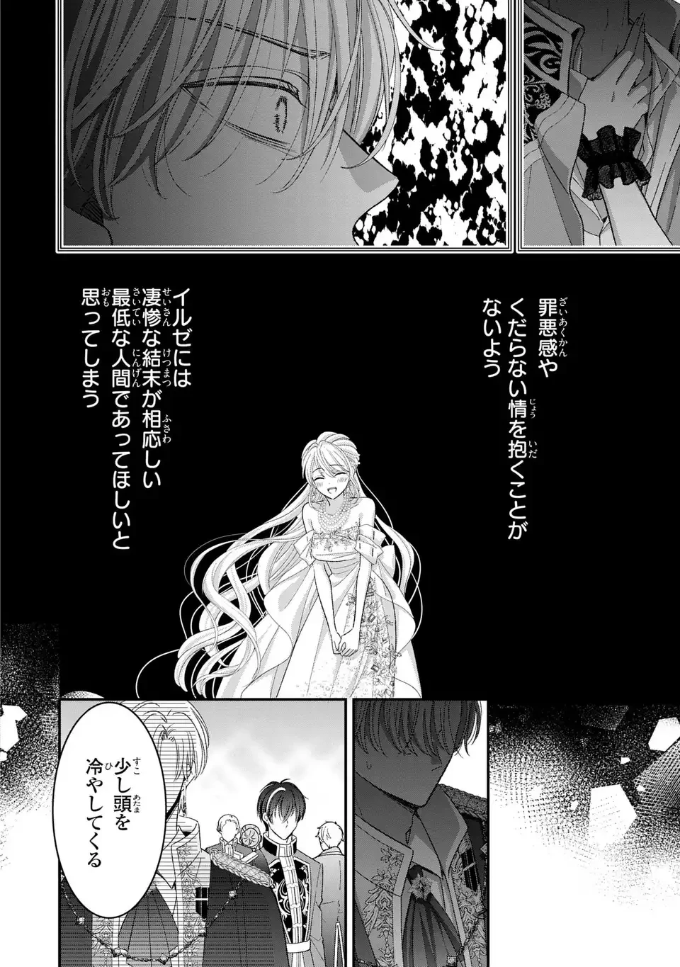 公爵様、悪妻の私はもう放っておいてください 第7話 - 16