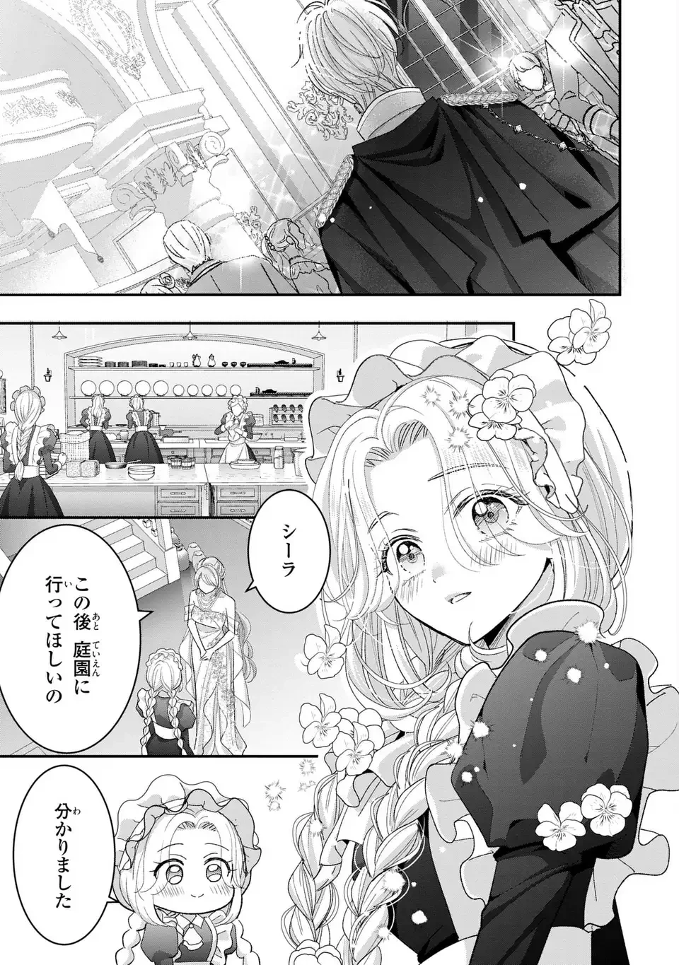 公爵様、悪妻の私はもう放っておいてください 第7話 - 17