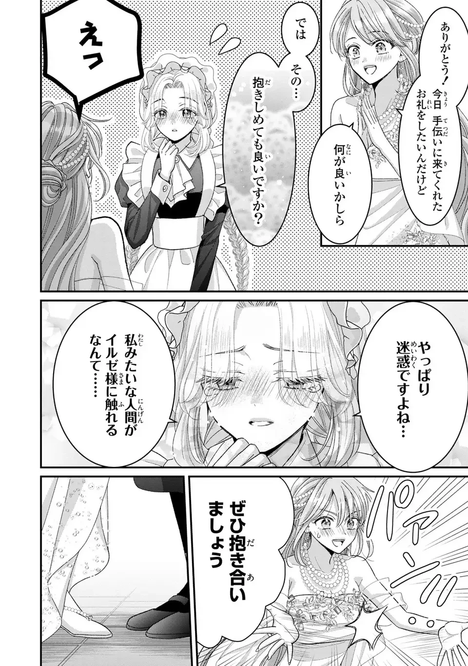 公爵様、悪妻の私はもう放っておいてください 第7話 - 18