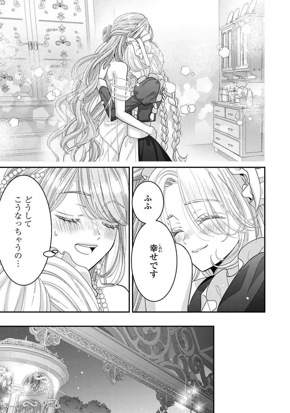 公爵様、悪妻の私はもう放っておいてください 第7話 - 19