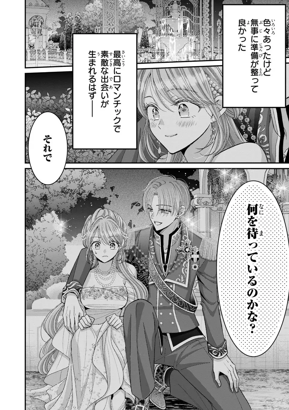 公爵様、悪妻の私はもう放っておいてください 第7話 - 20