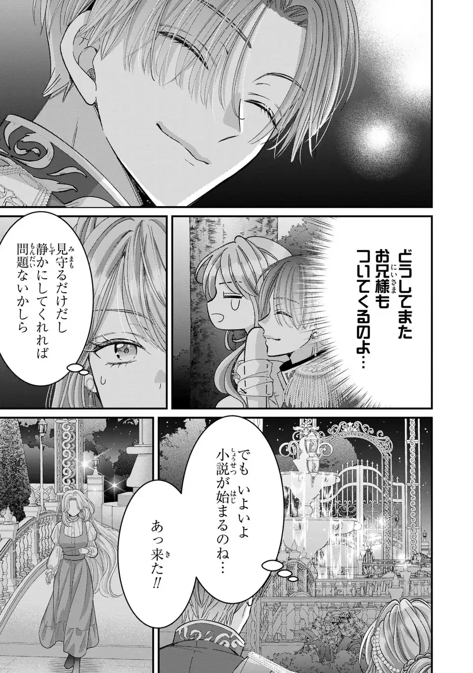 公爵様、悪妻の私はもう放っておいてください 第7話 - 21