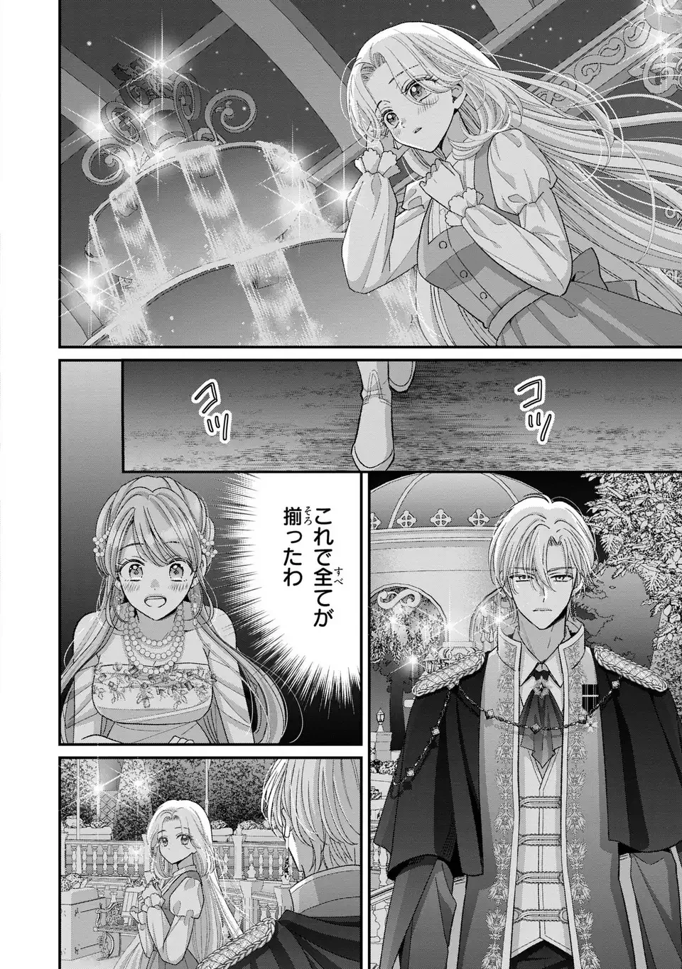 公爵様、悪妻の私はもう放っておいてください 第7話 - 22