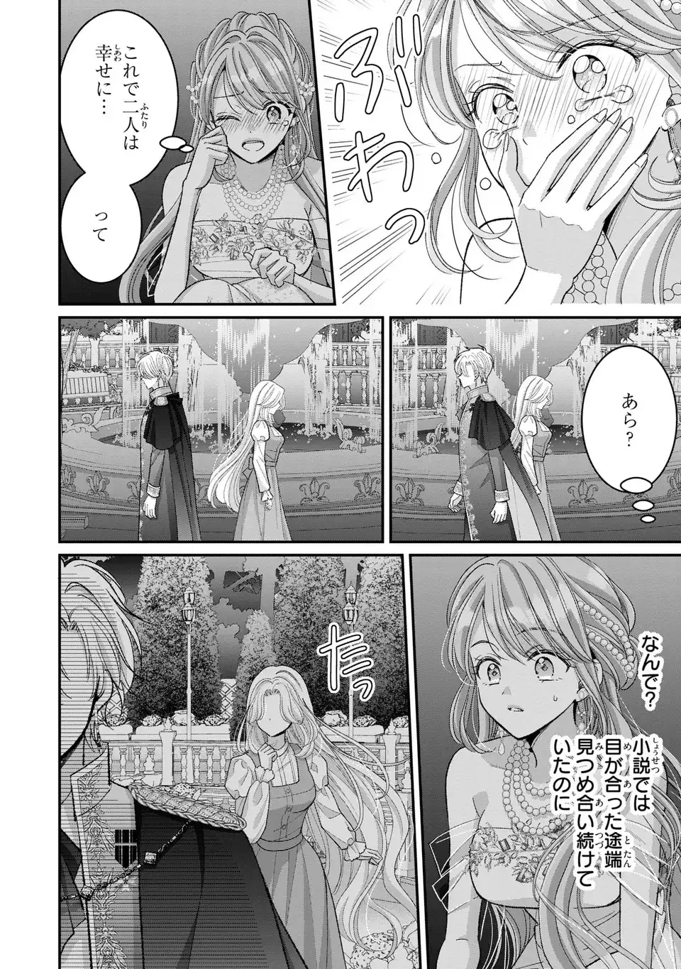 公爵様、悪妻の私はもう放っておいてください 第7話 - 24