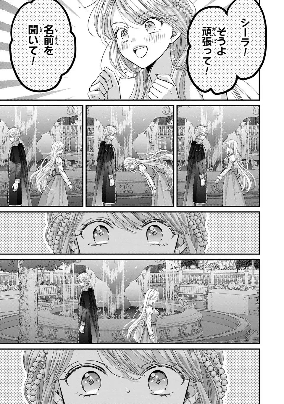 公爵様、悪妻の私はもう放っておいてください 第7話 - 25