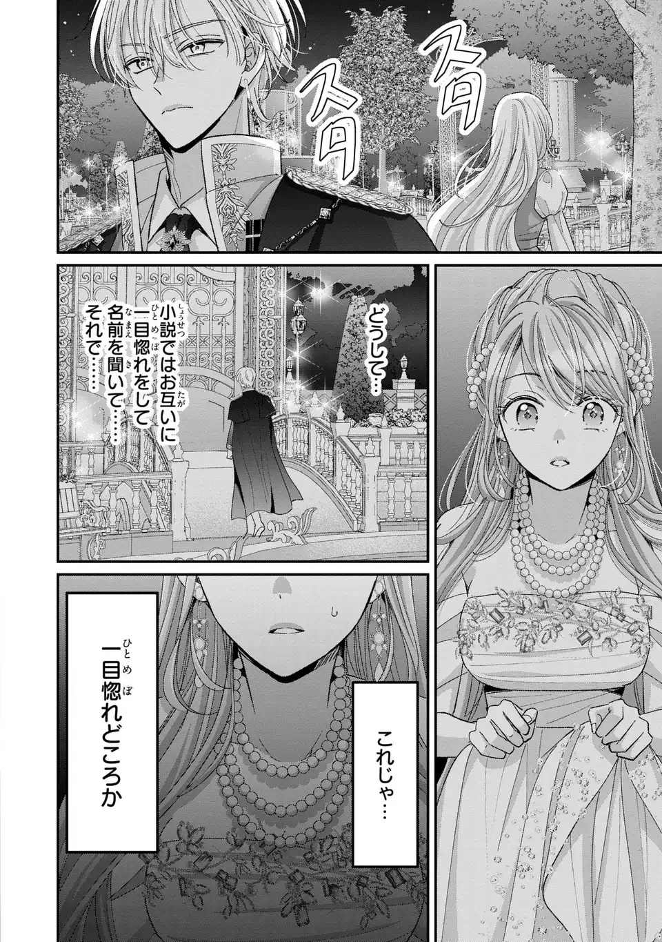 公爵様、悪妻の私はもう放っておいてください 第7話 - 26