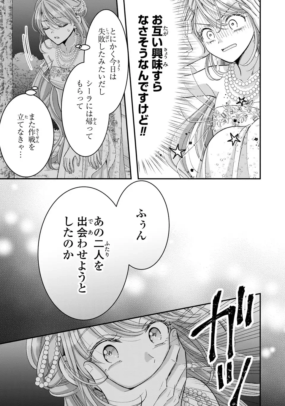 公爵様、悪妻の私はもう放っておいてください 第7話 - 27