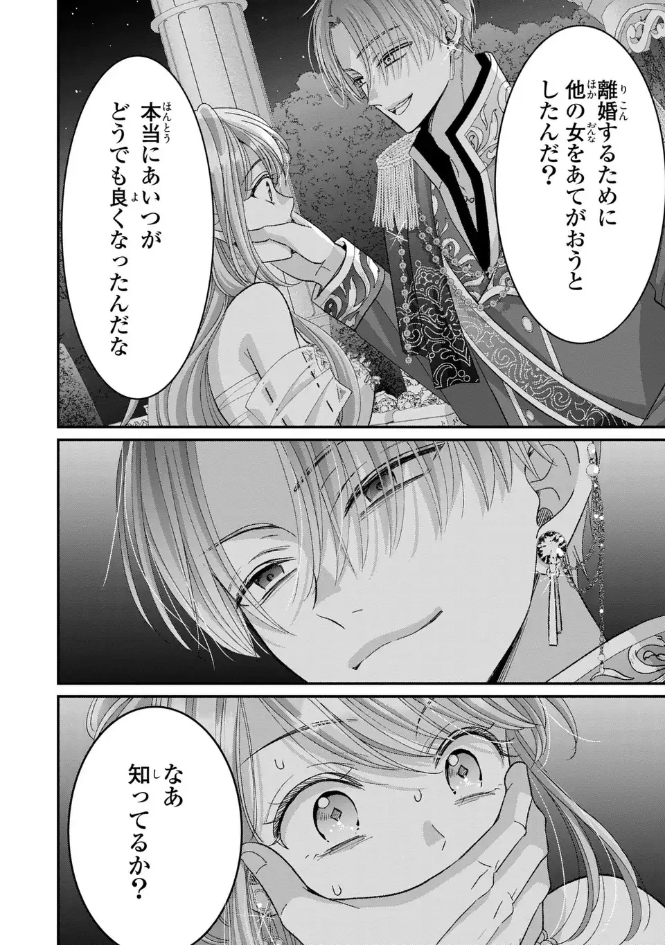 公爵様、悪妻の私はもう放っておいてください 第7話 - 28