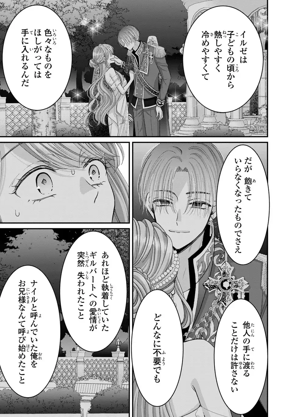 公爵様、悪妻の私はもう放っておいてください 第7話 - 29