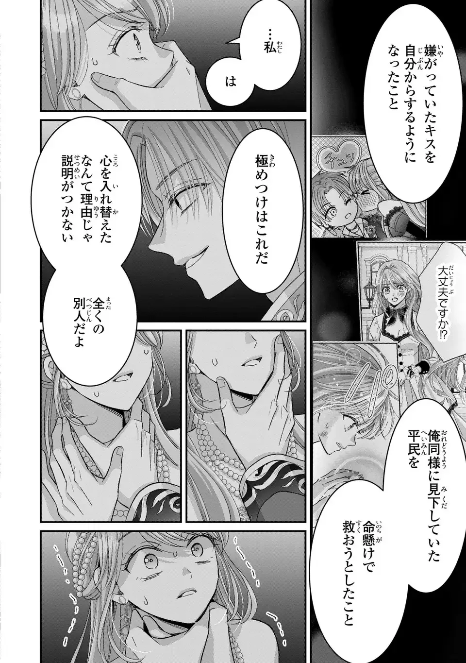 公爵様、悪妻の私はもう放っておいてください 第7話 - 30