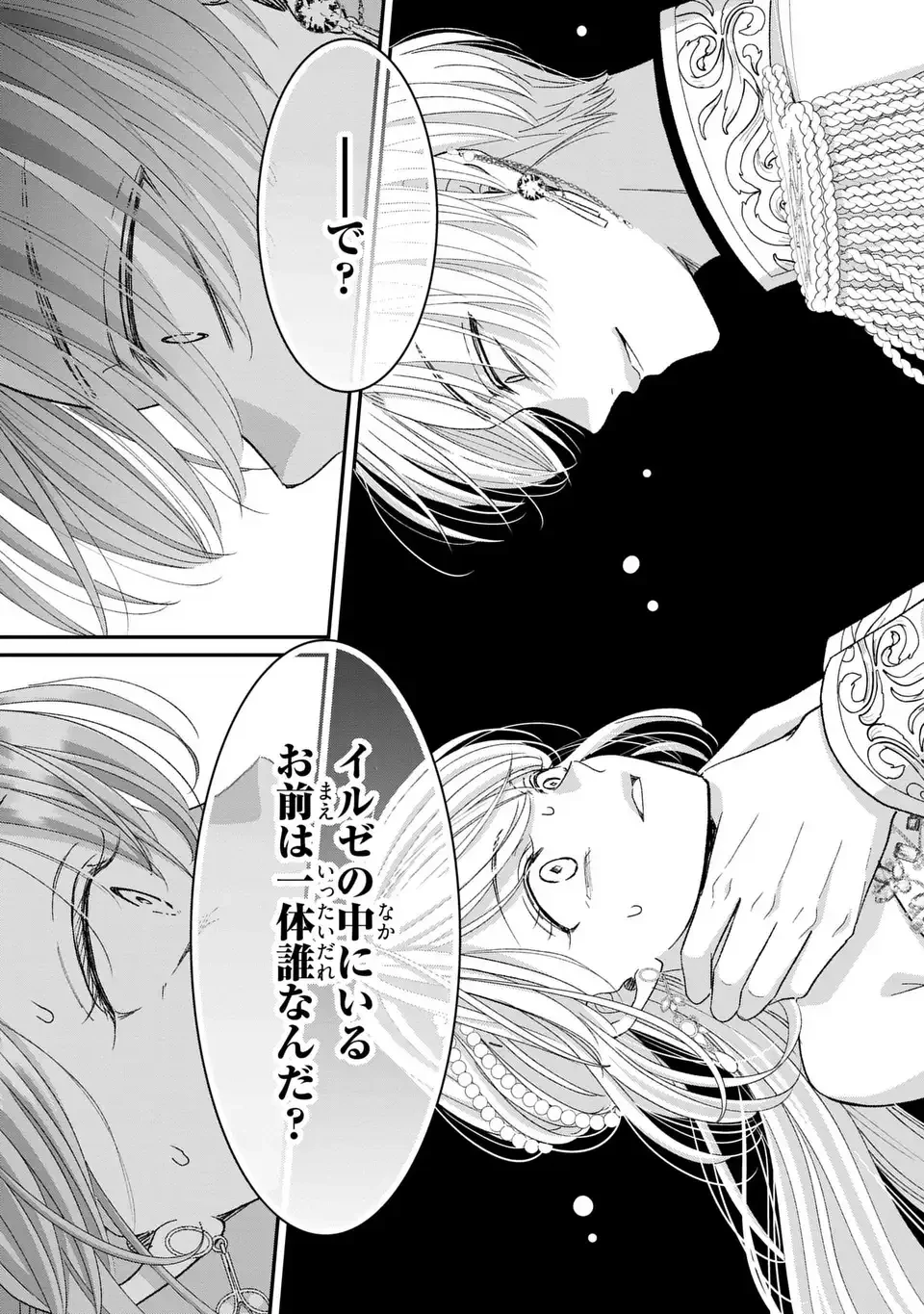 公爵様、悪妻の私はもう放っておいてください 第7話 - 31