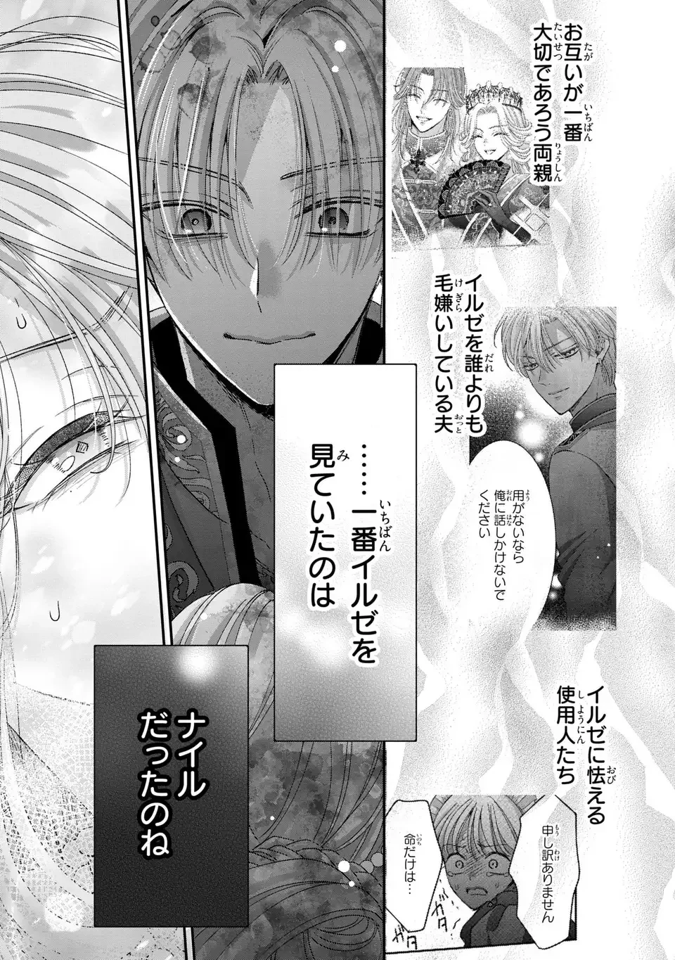 公爵様、悪妻の私はもう放っておいてください 第7話 - 33