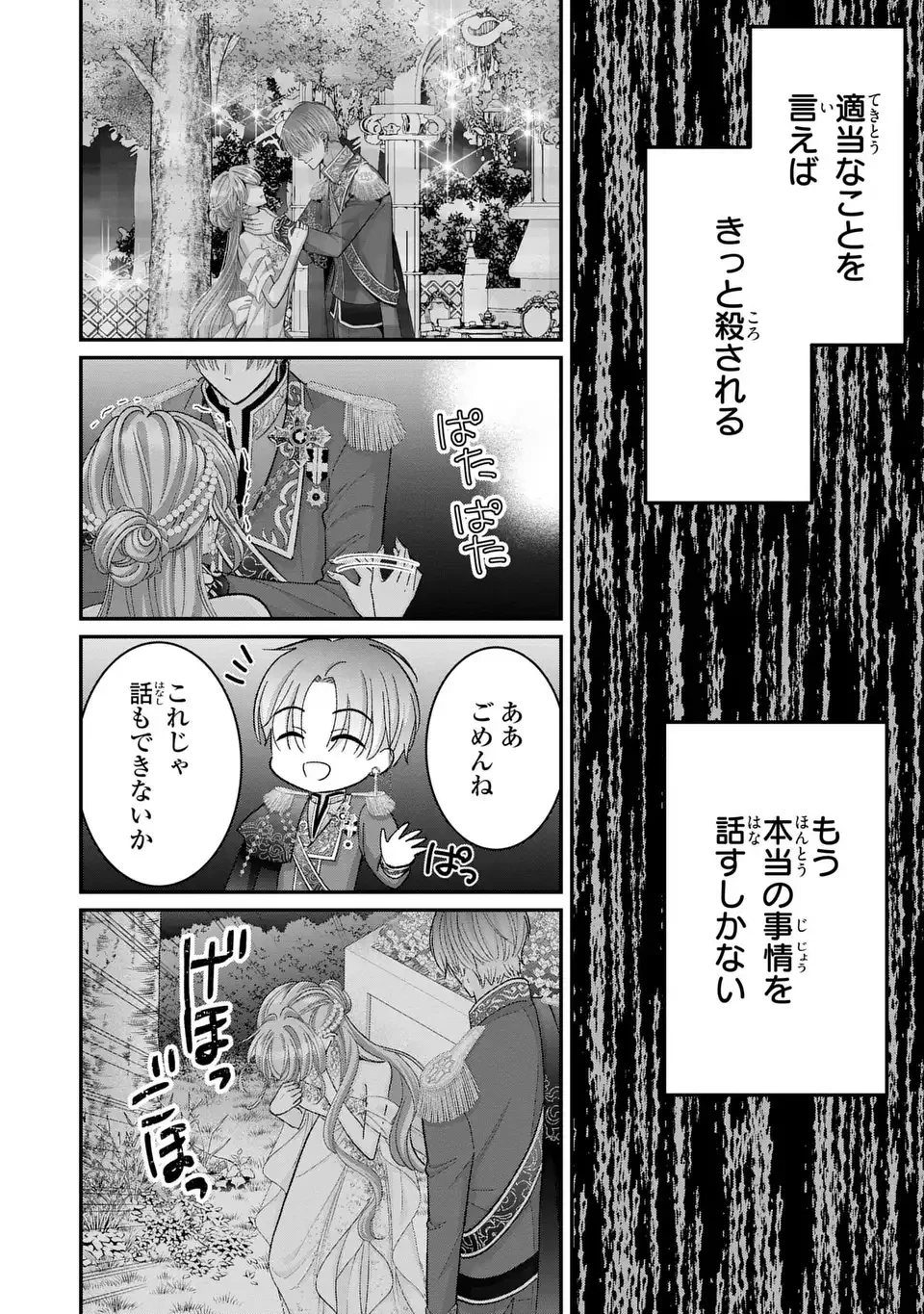 公爵様、悪妻の私はもう放っておいてください 第7話 - 34