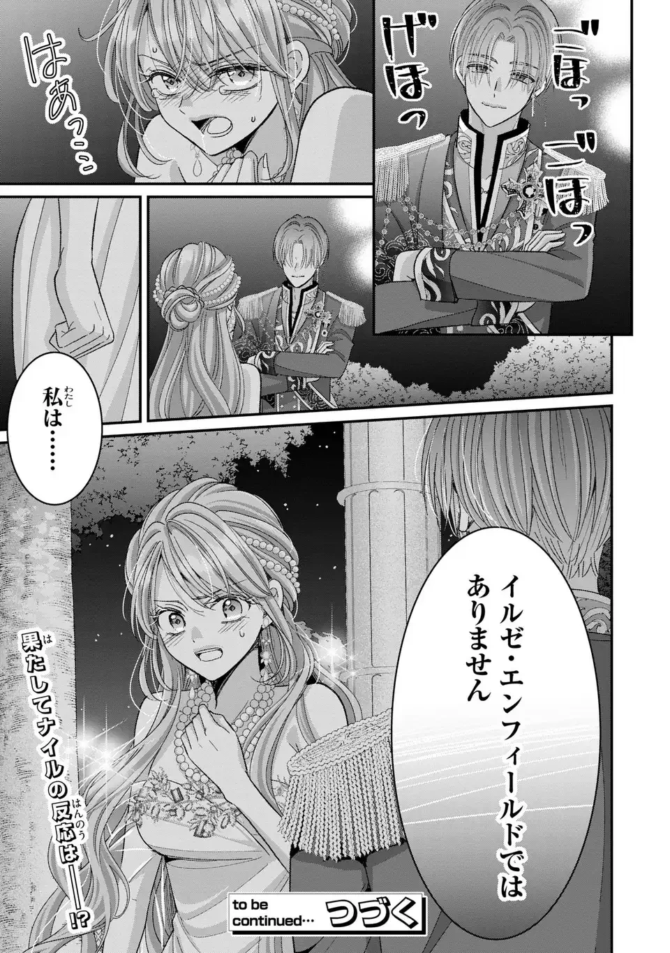 公爵様、悪妻の私はもう放っておいてください 第7話 - 35