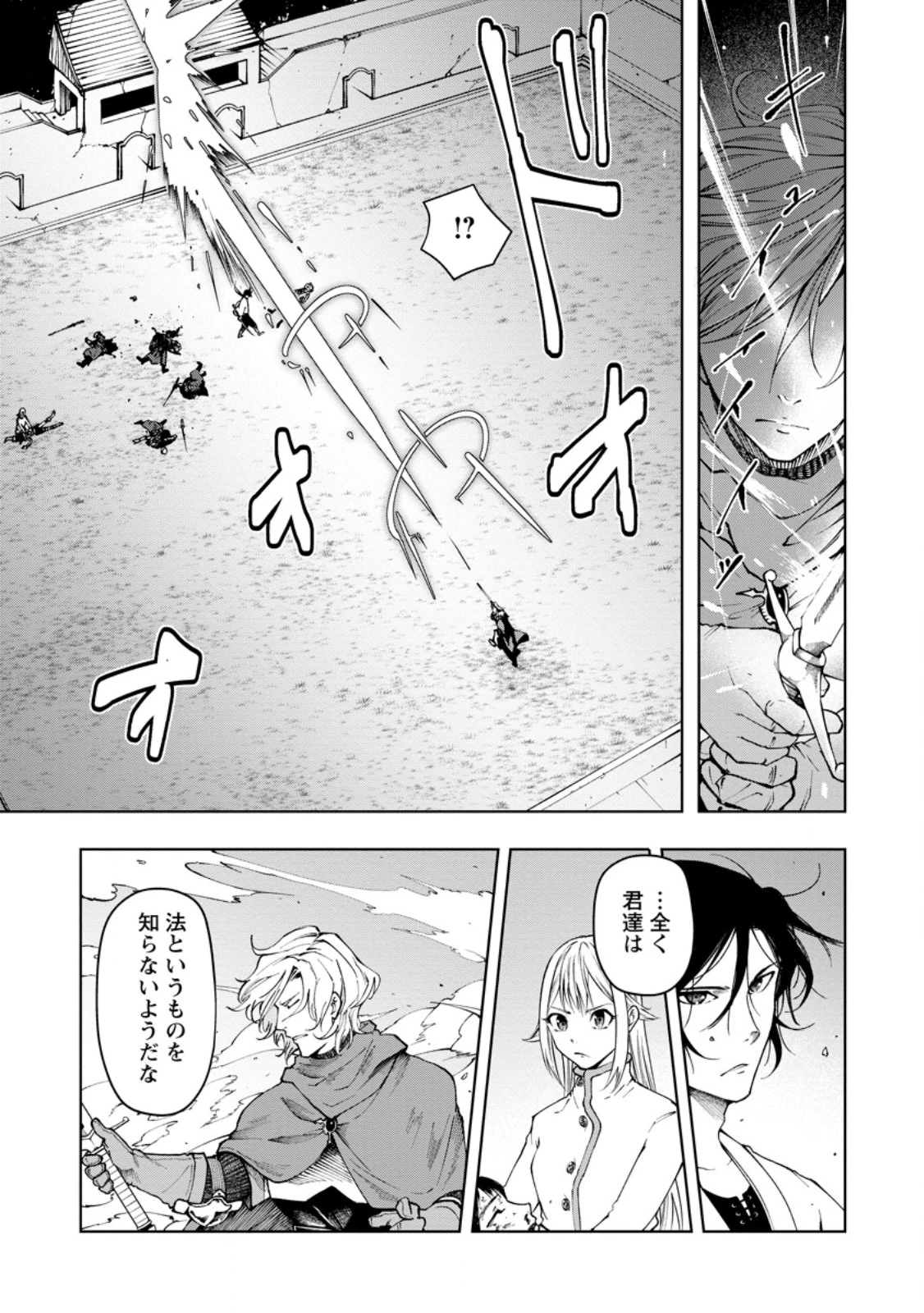 サムライ無双～戦国最強のサムライ、異世界を征く～ 第10.3話 - 1