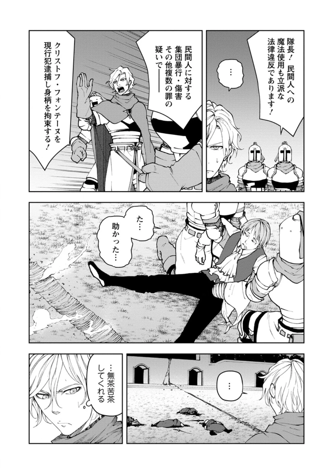 サムライ無双～戦国最強のサムライ、異世界を征く～ 第10.3話 - 2