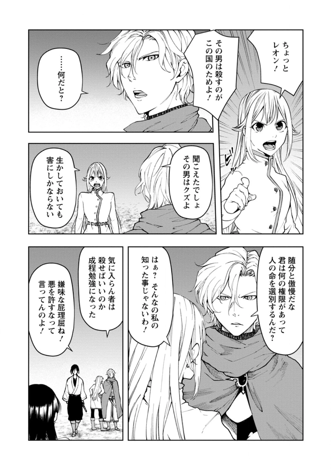 サムライ無双～戦国最強のサムライ、異世界を征く～ 第10.3話 - 3