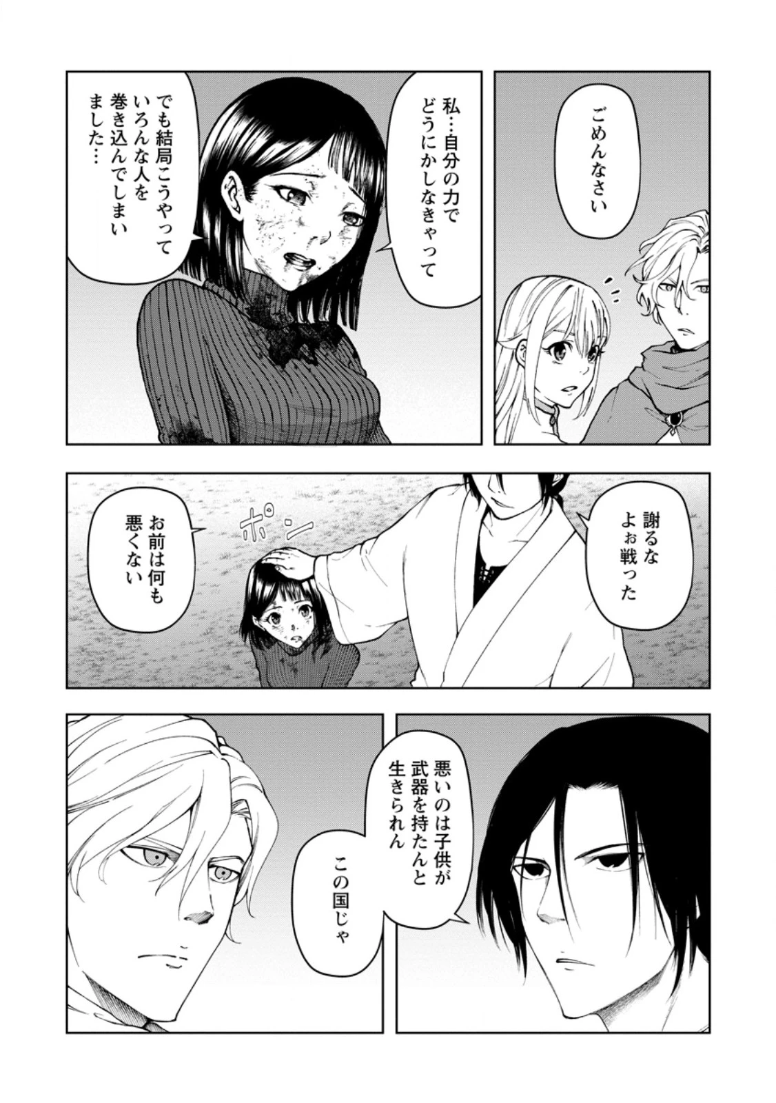 サムライ無双～戦国最強のサムライ、異世界を征く～ 第10.3話 - 4