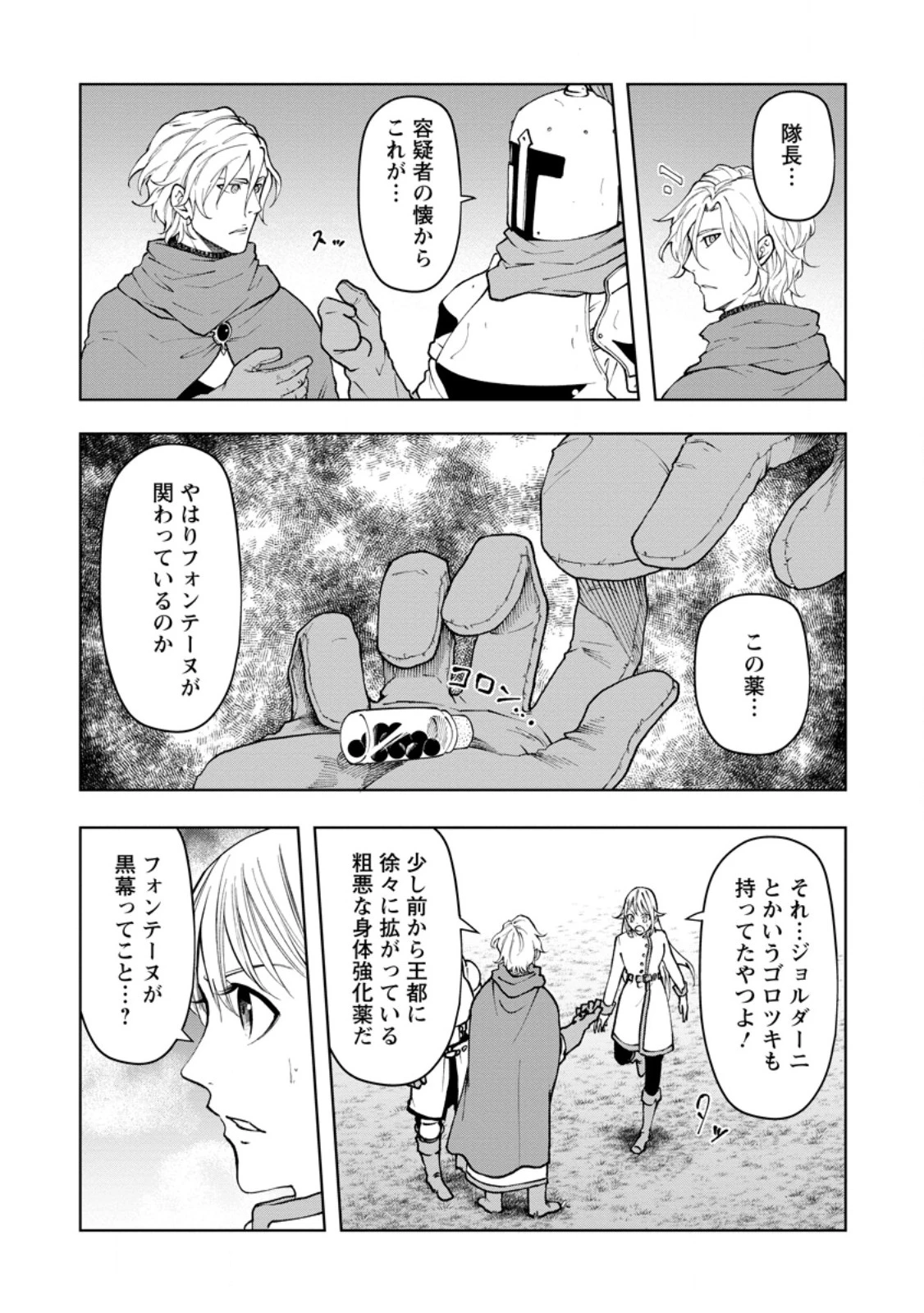 サムライ無双～戦国最強のサムライ、異世界を征く～ 第10.3話 - 5