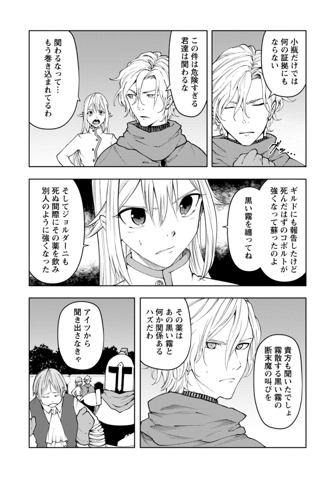 サムライ無双～戦国最強のサムライ、異世界を征く～ 第10.3話 - 6