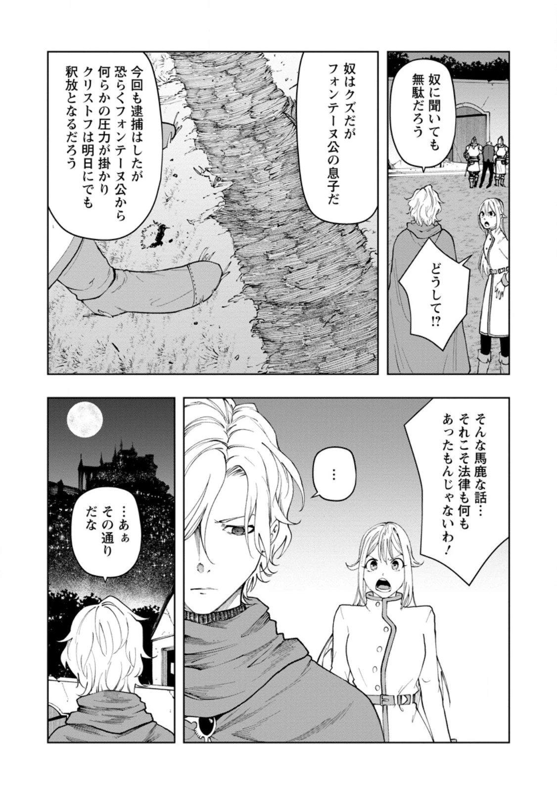 サムライ無双～戦国最強のサムライ、異世界を征く～ 第10.3話 - 7