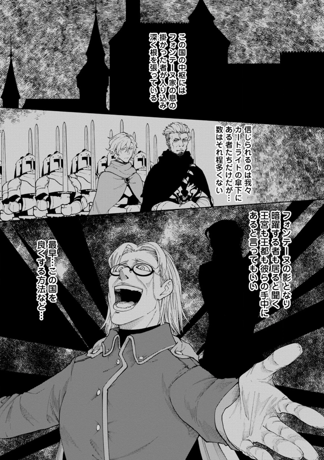 サムライ無双～戦国最強のサムライ、異世界を征く～ 第10.3話 - 8