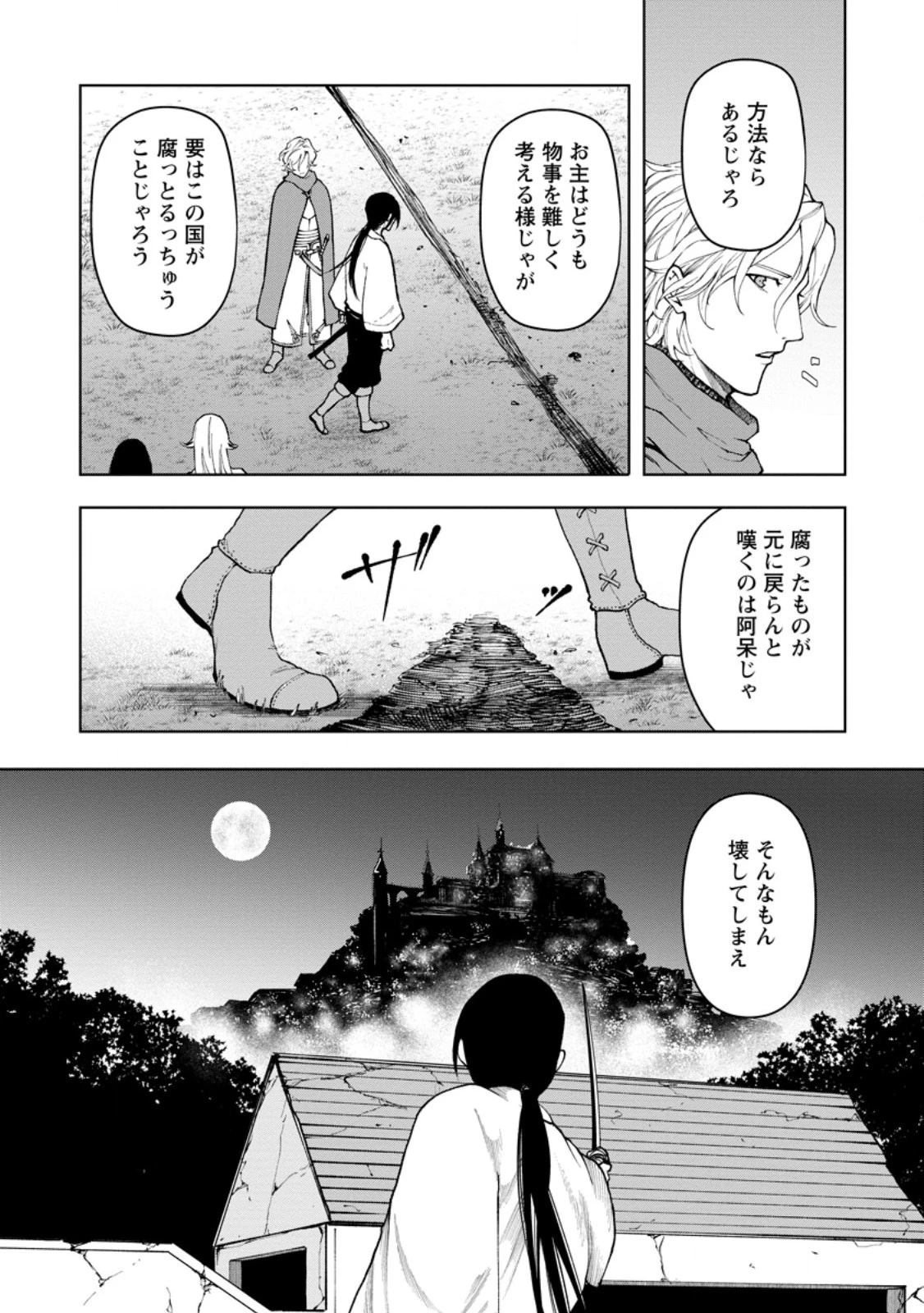 サムライ無双～戦国最強のサムライ、異世界を征く～ 第10.3話 - 9