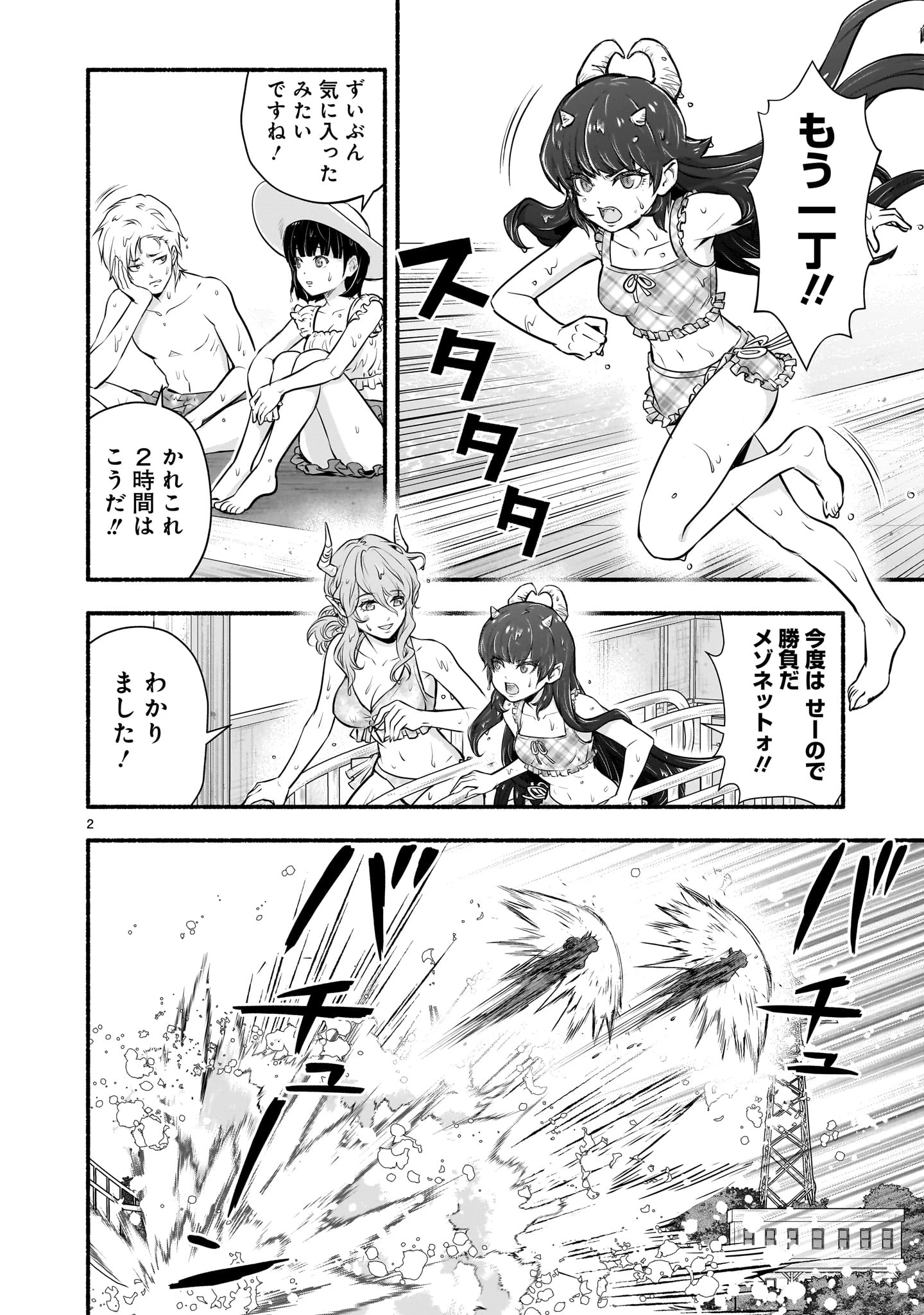 魔王様、世界が美味しすぎて滅ぼすのをやめる。 第17話 - 2