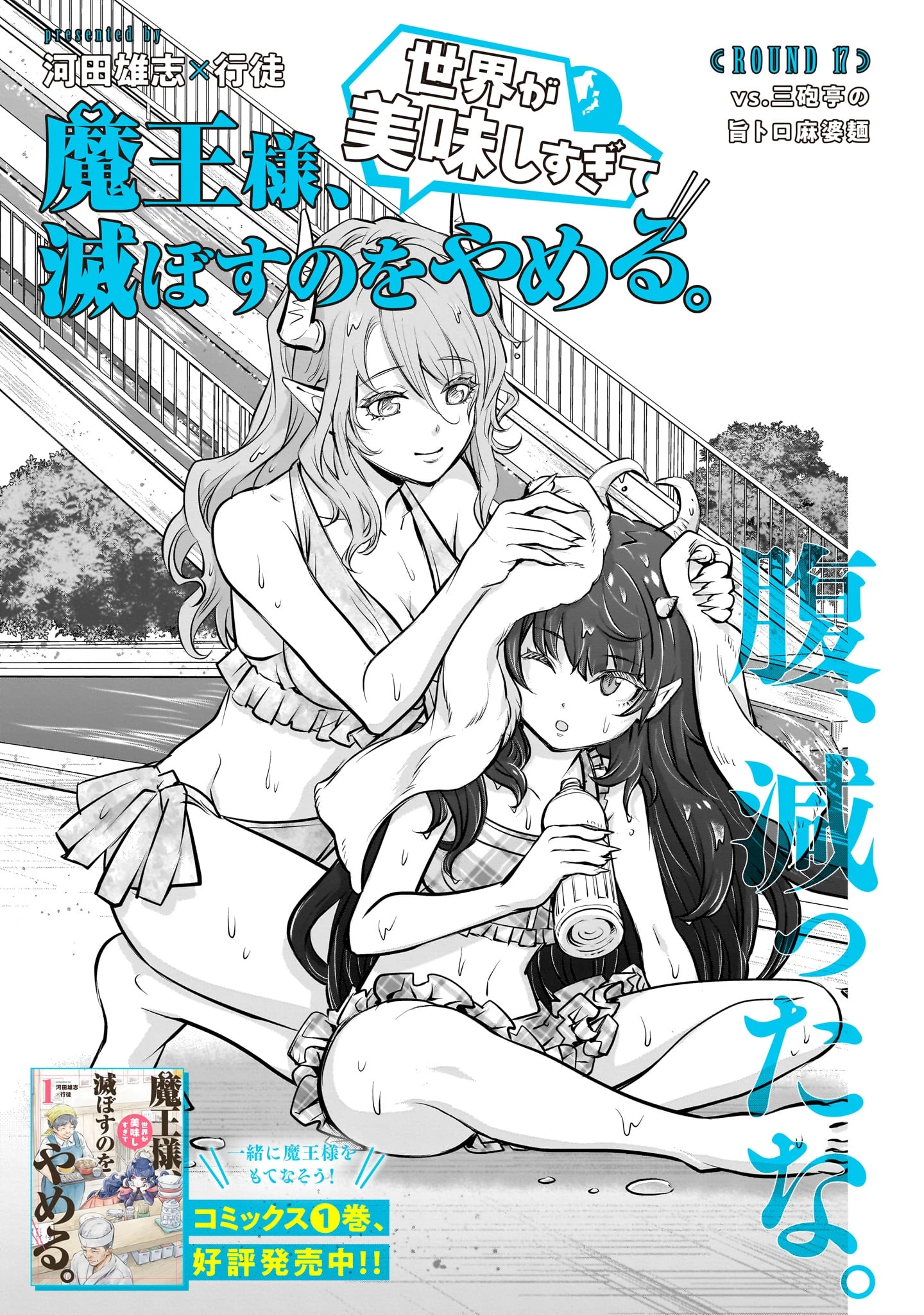 魔王様、世界が美味しすぎて滅ぼすのをやめる。 第17話 - 3