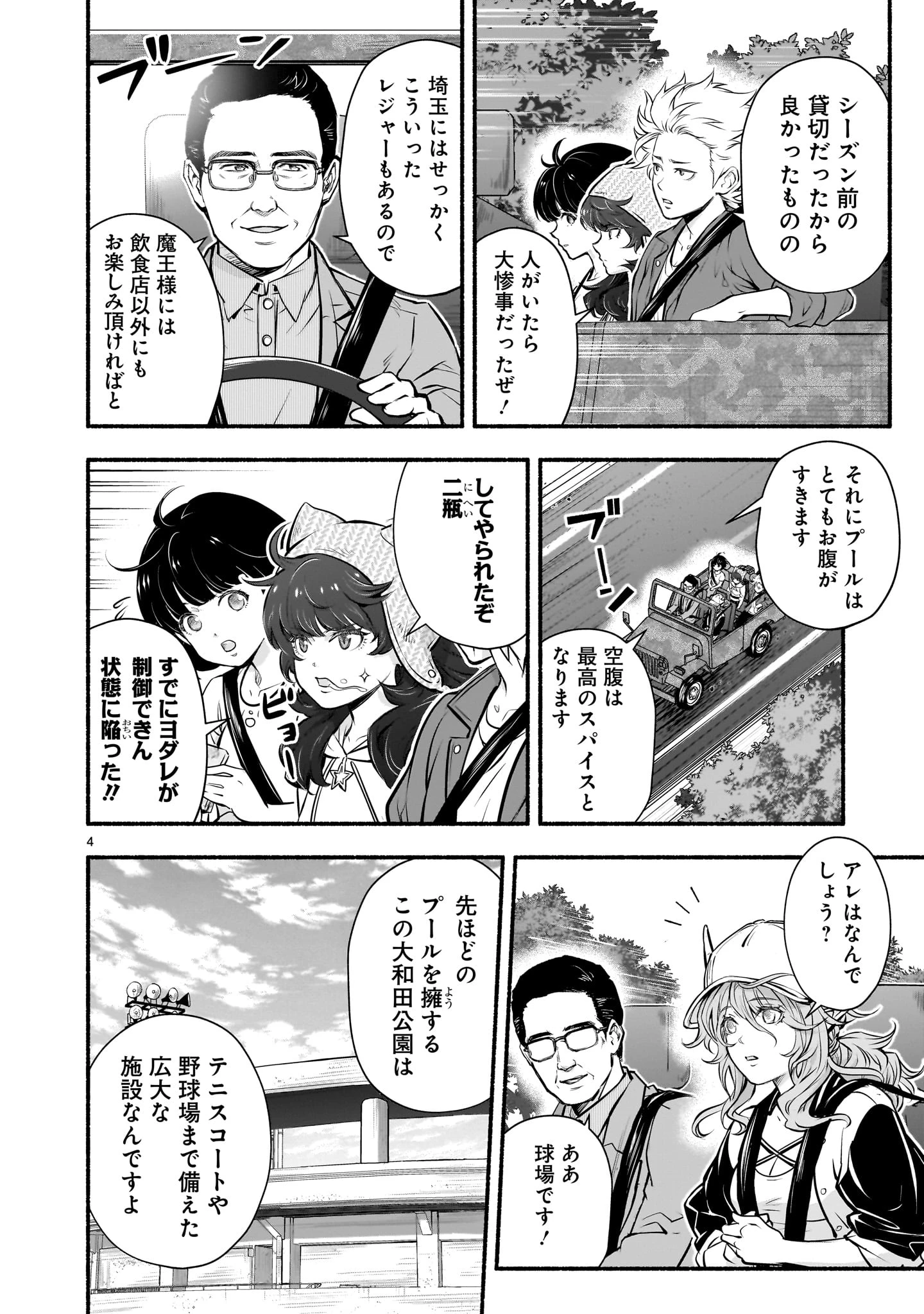 魔王様、世界が美味しすぎて滅ぼすのをやめる。 第17話 - 4