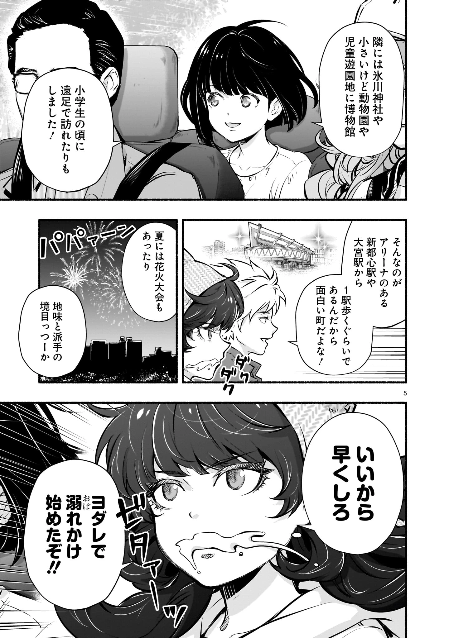 魔王様、世界が美味しすぎて滅ぼすのをやめる。 第17話 - 5