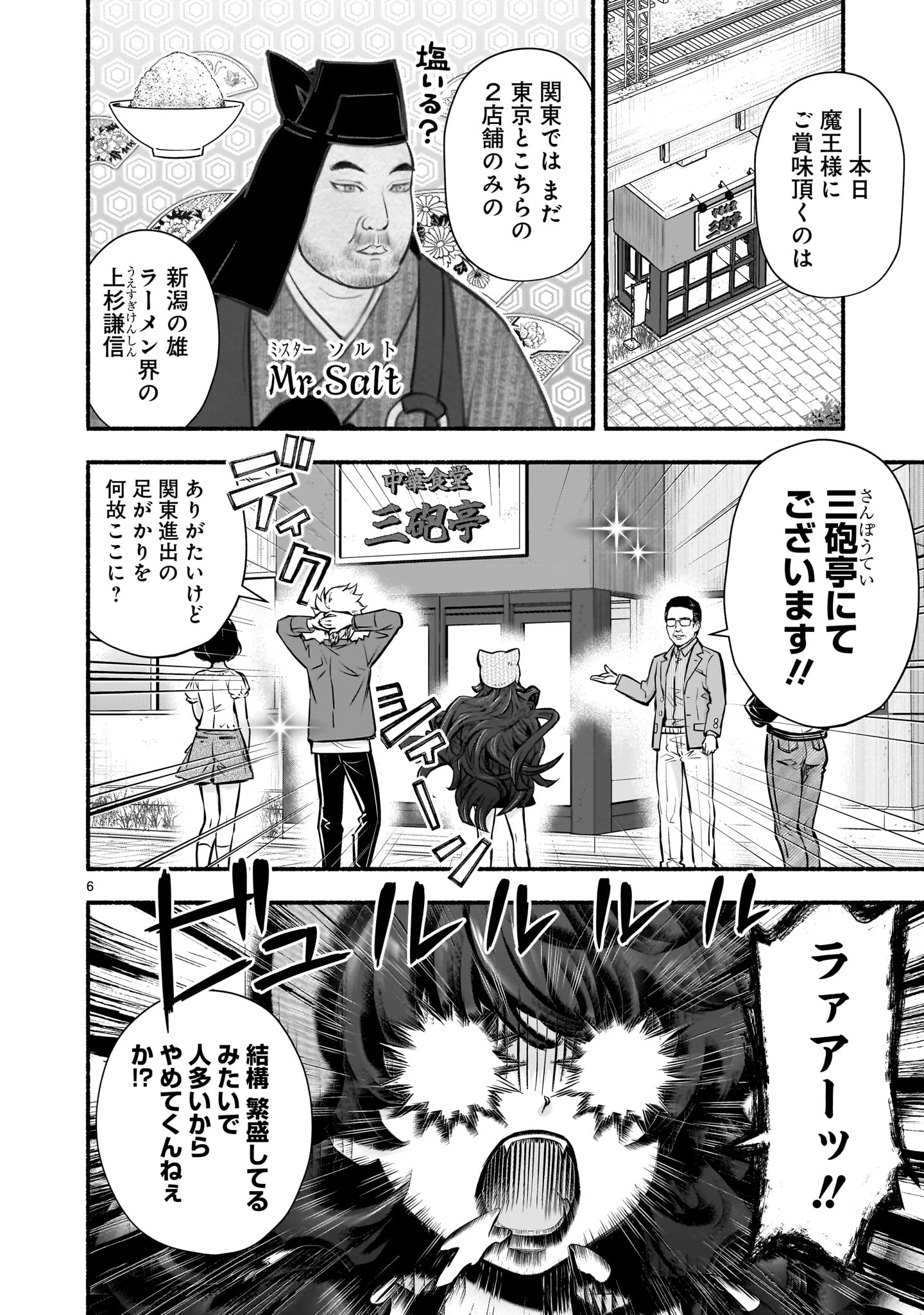 魔王様、世界が美味しすぎて滅ぼすのをやめる。 第17話 - 6