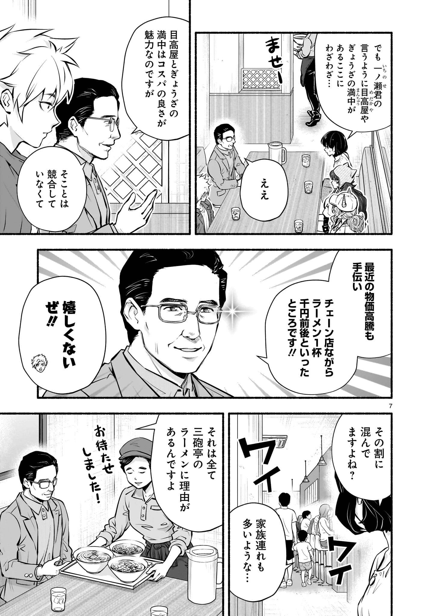 魔王様、世界が美味しすぎて滅ぼすのをやめる。 第17話 - 7