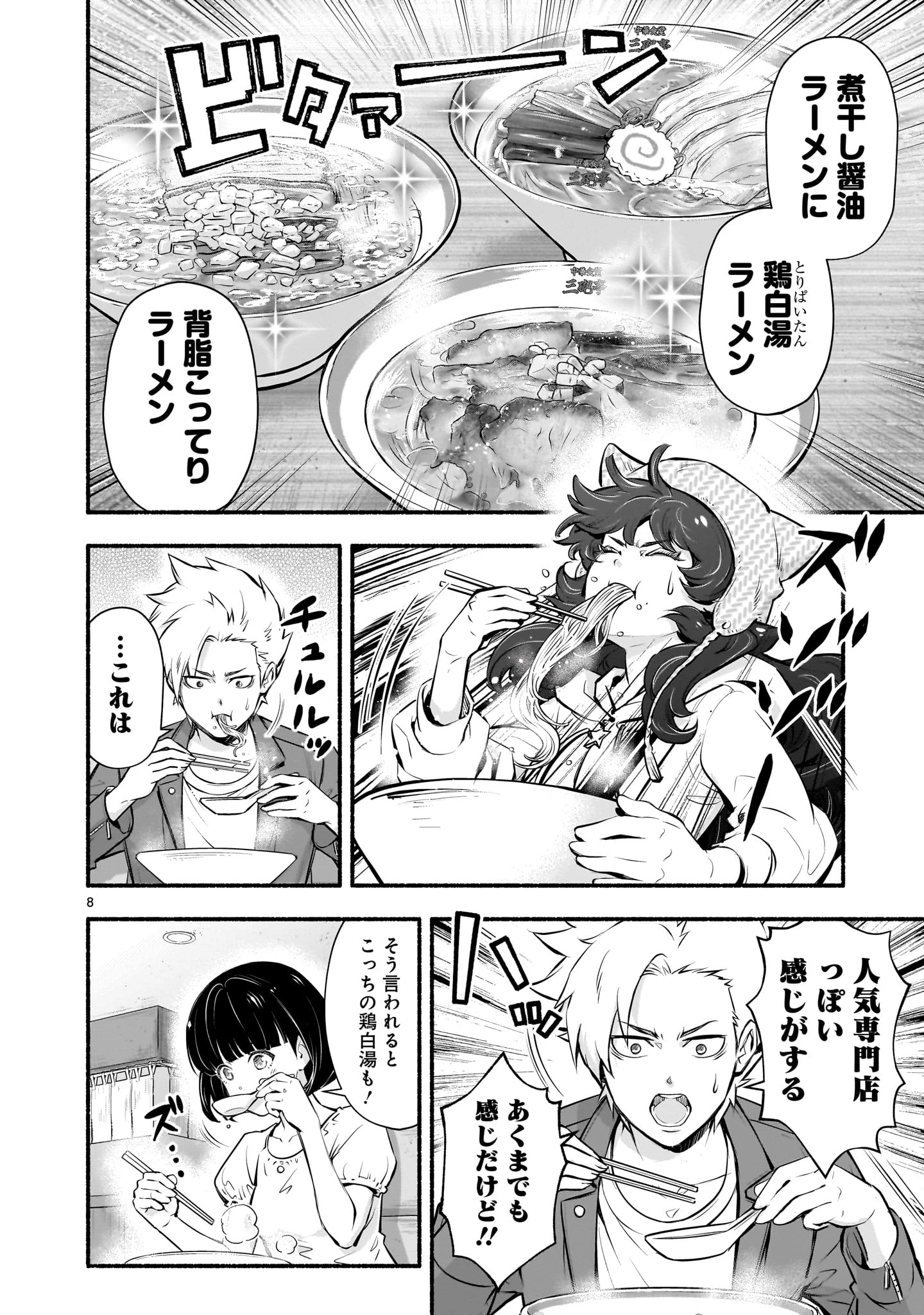 魔王様、世界が美味しすぎて滅ぼすのをやめる。 第17話 - 8